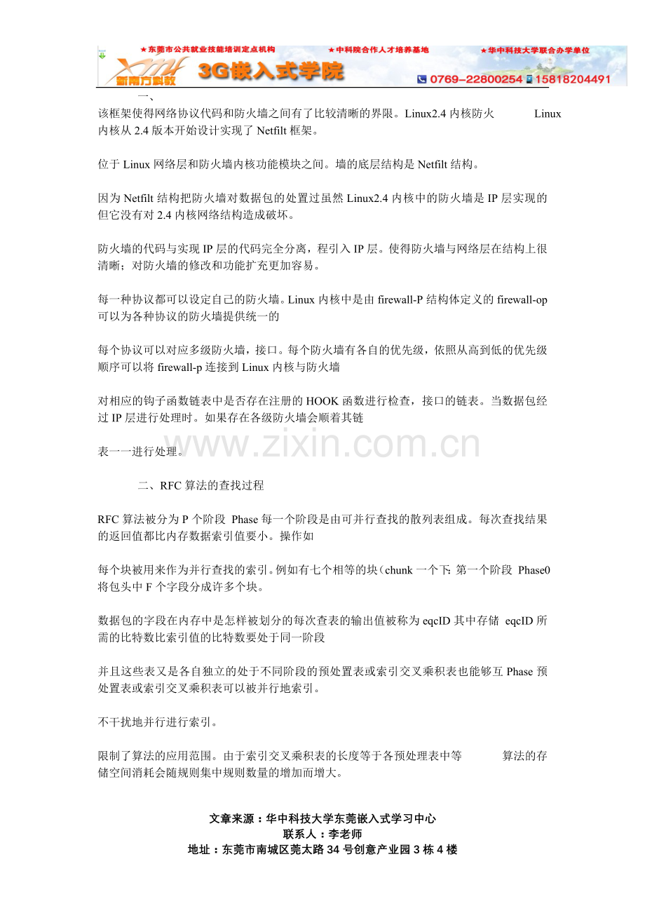 东莞茶山嵌入式培训机构华中科技大学RFC算法的查找过程.doc_第2页