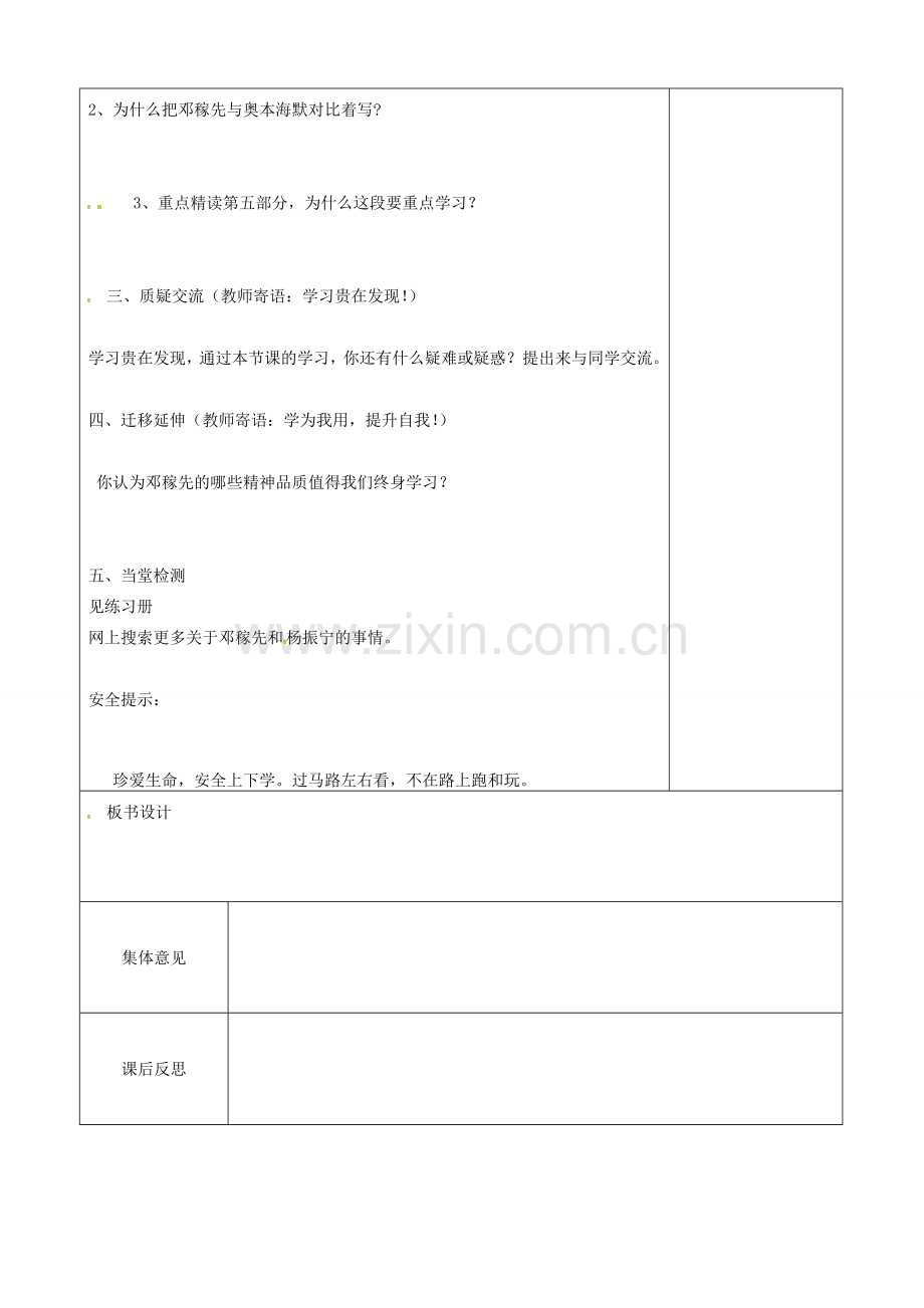内蒙古鄂尔多斯市七年级语文下册 1邓稼先教案2 新人教版-新人教版初中七年级下册语文教案.doc_第2页
