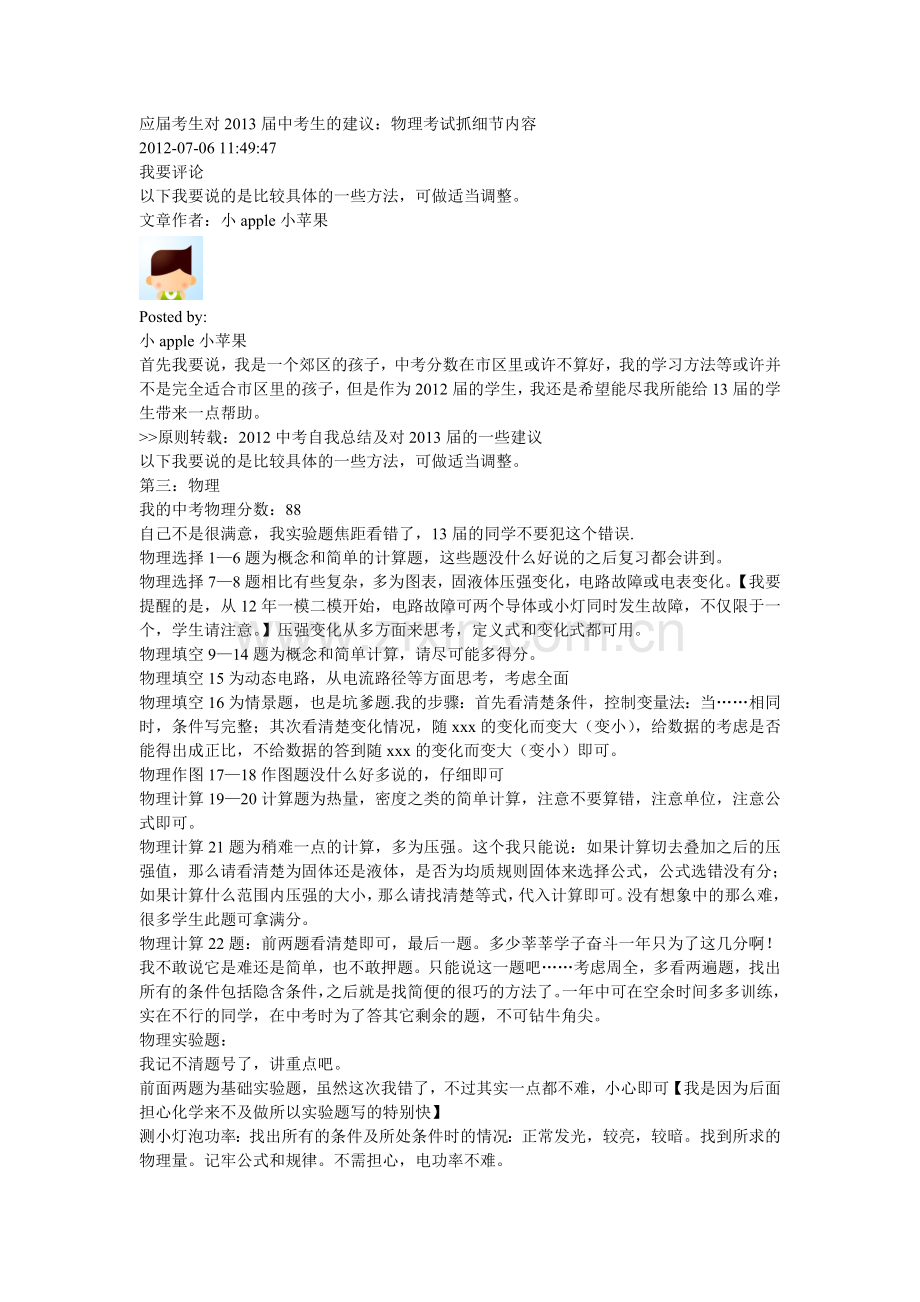 物理应届考生对2013届中考生的建议.doc_第1页