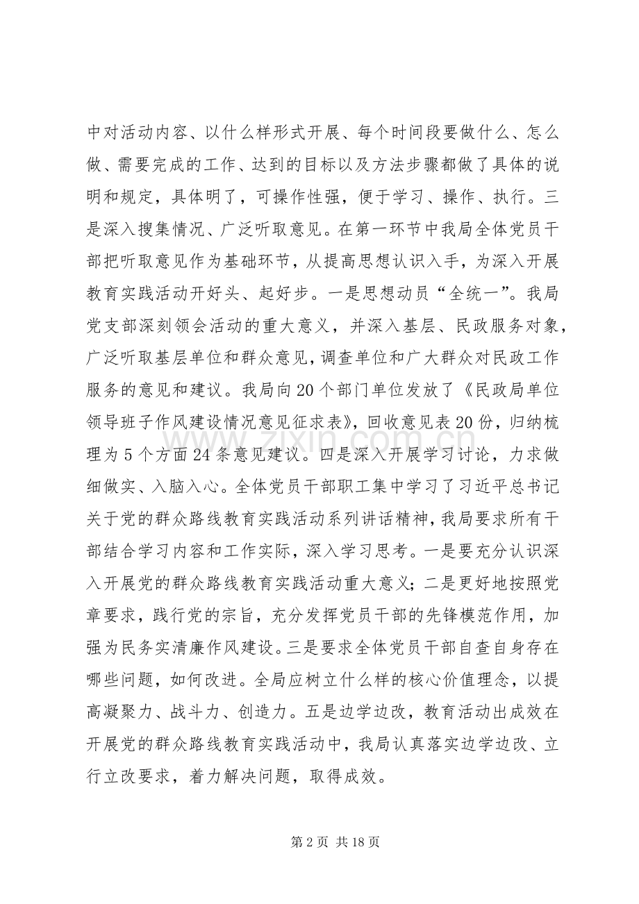 XX年县民政局工作总结及XX年工作计划 .docx_第2页