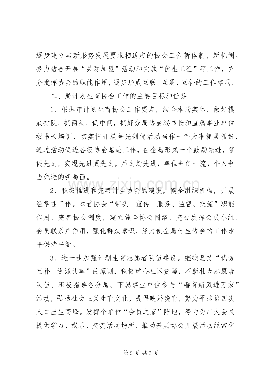 计划生育工作计划五.docx_第2页