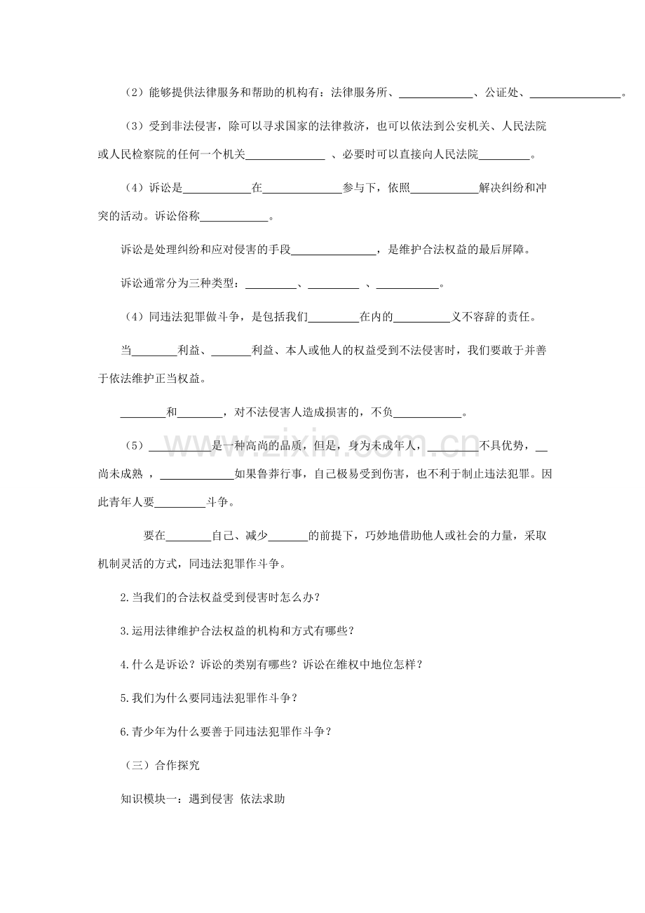 八年级道德与法治上册 第二单元 遵守社会规则 第五课 做守法的公民 第3框 善用法律教案 新人教版-新人教版初中八年级上册政治教案.doc_第2页