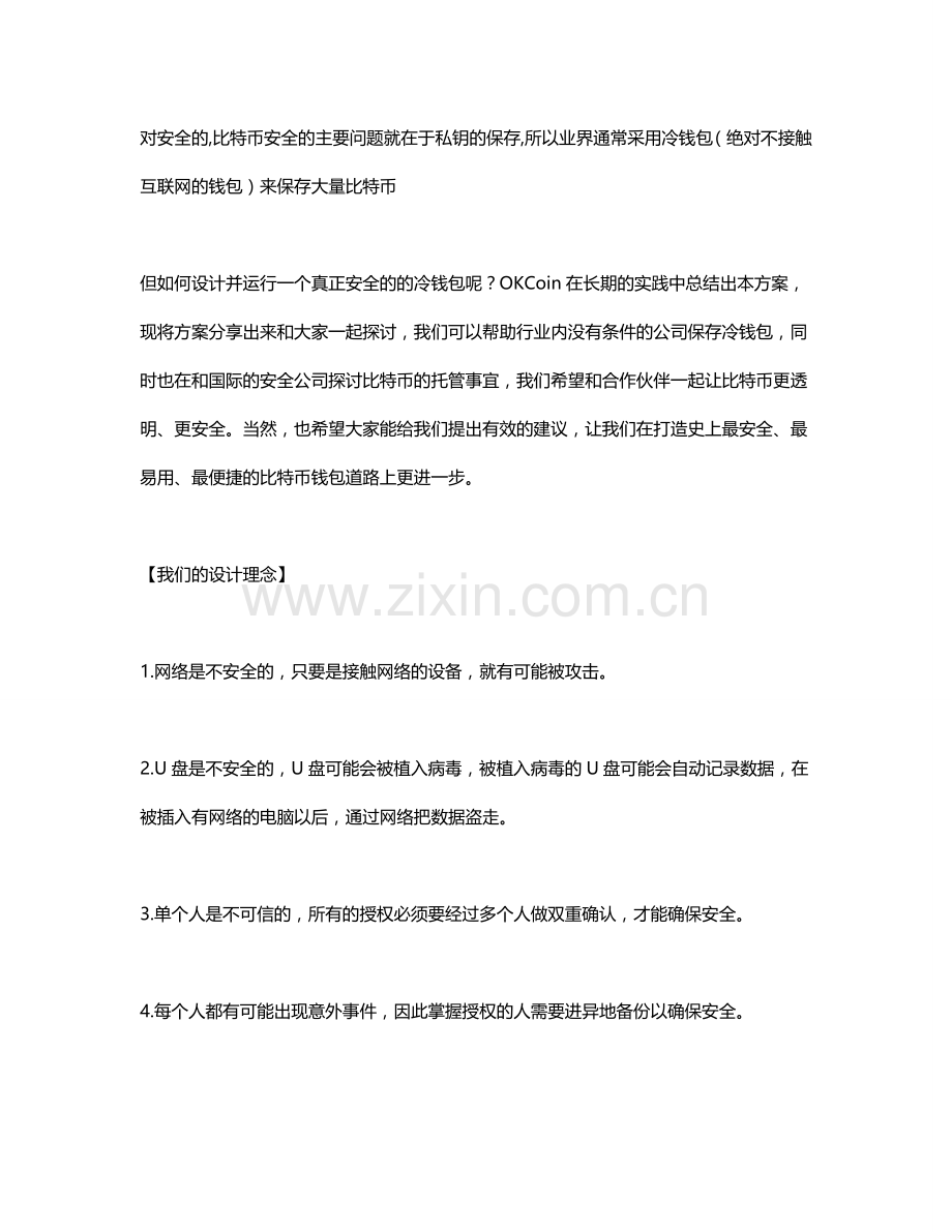比特币交易平台OKCoin开放比特币存储技术.doc_第2页