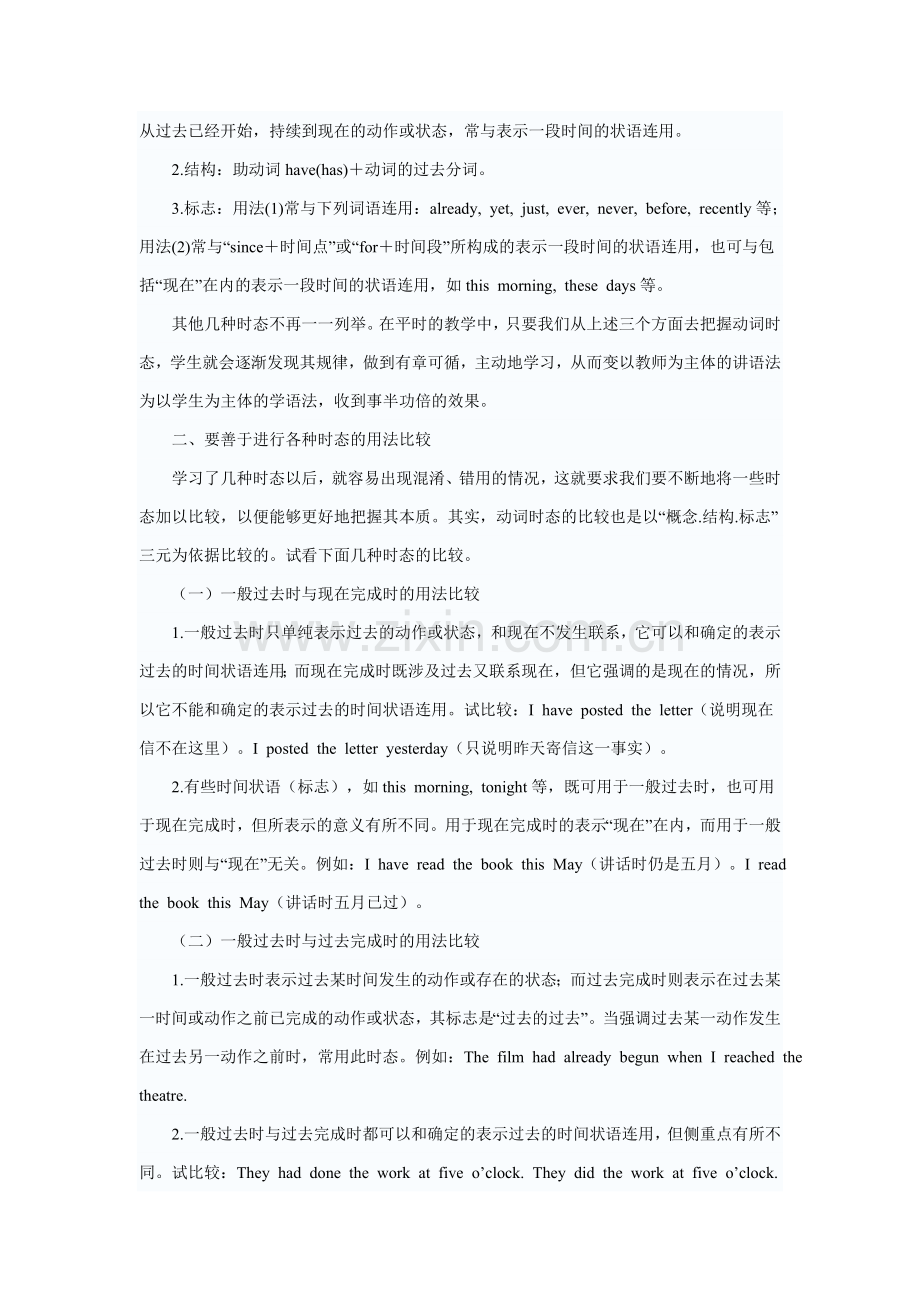 初中英语动词时态三元教学法.doc_第2页