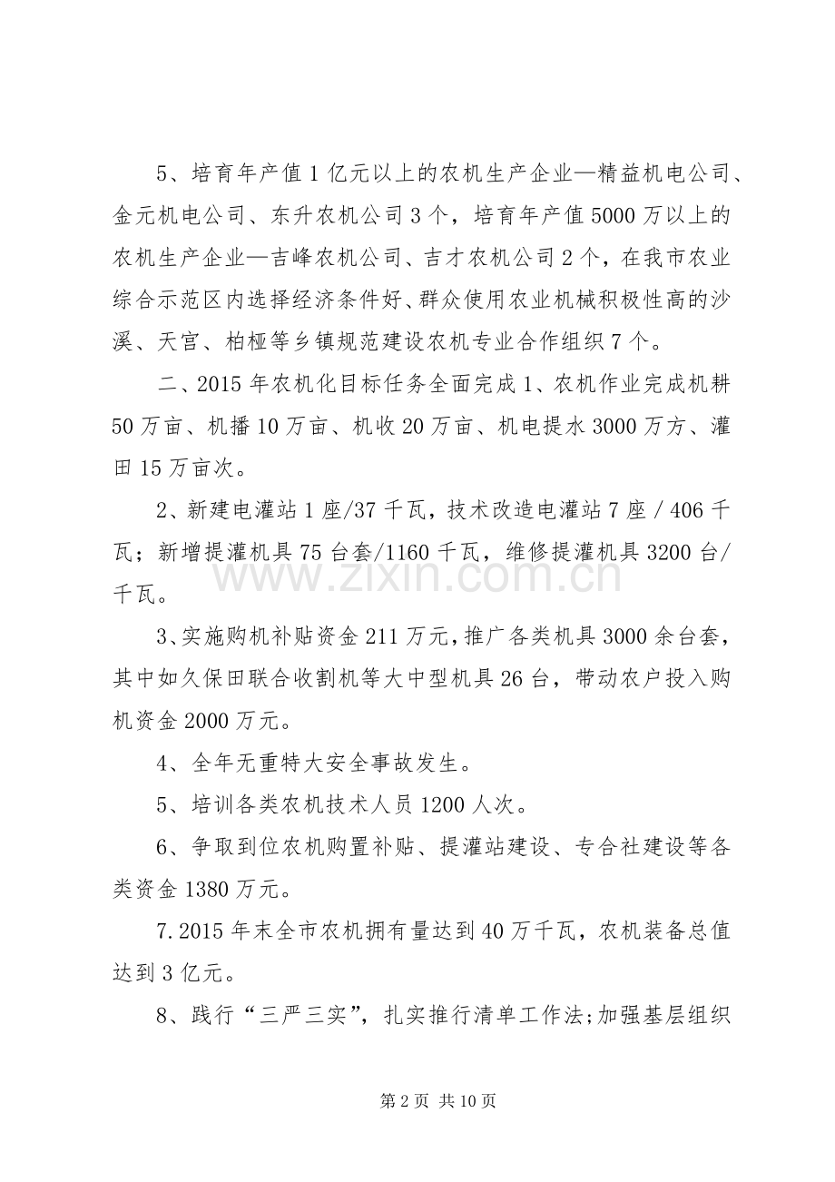农机局年度工作总结和工作安排.docx_第2页