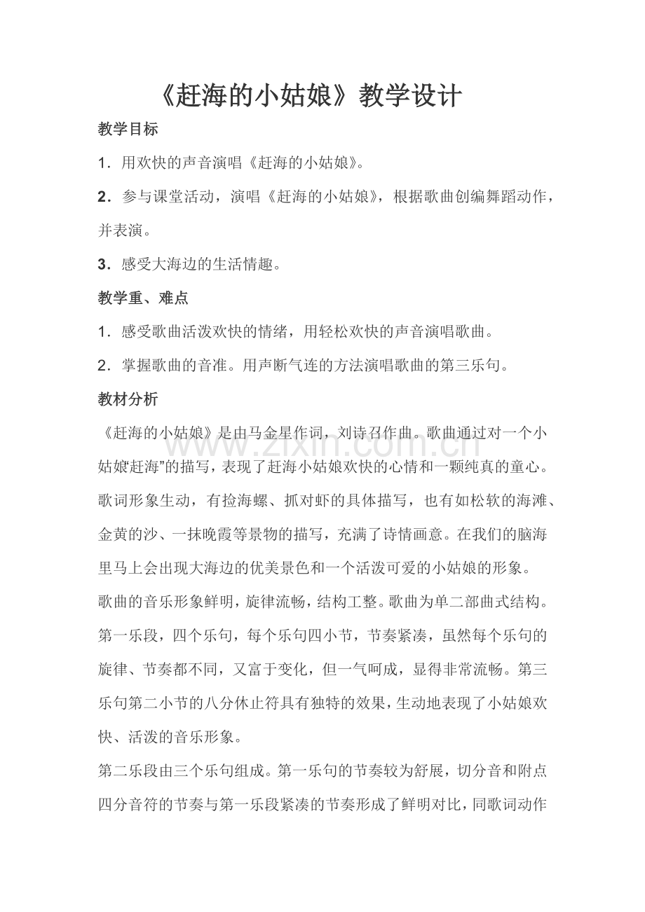 赶海的小姑娘.docx_第1页