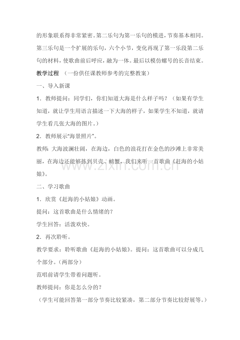 赶海的小姑娘.docx_第2页