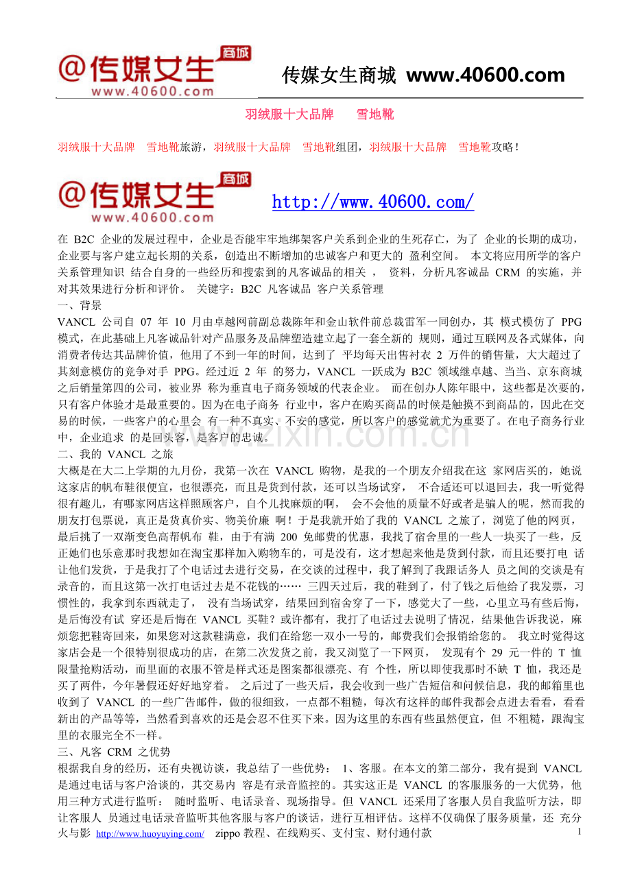 羽绒服十大品牌雪地靴.doc_第1页
