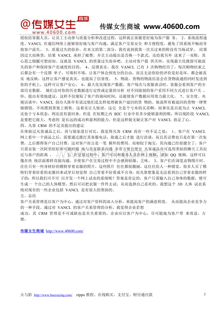 羽绒服十大品牌雪地靴.doc_第2页
