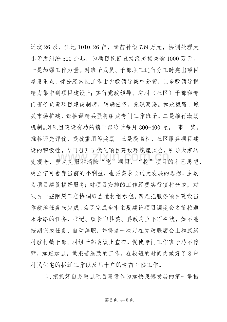 镇政府工作总结及工作计划.docx_第2页