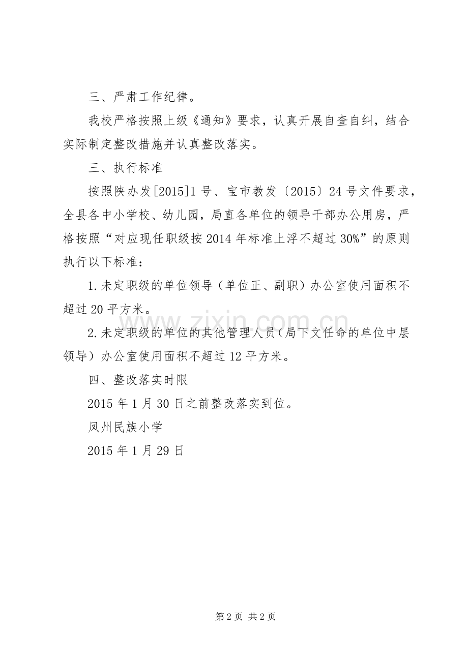 XX县区凤州民族小学“双创”阶段性安排和工作进度_1.docx_第2页