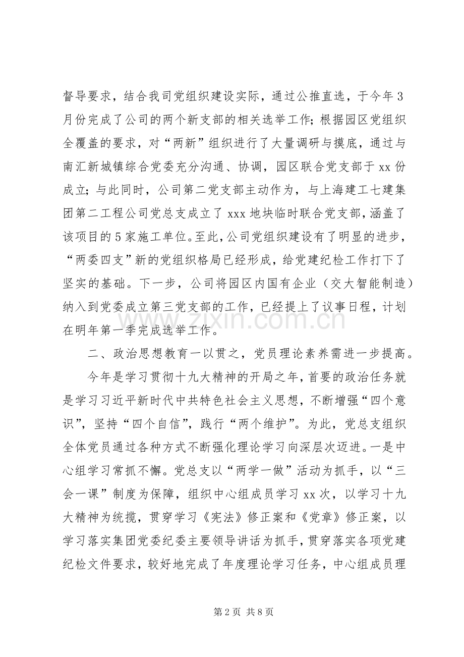 XX年公司党总支工作总结和XX年党委工作计划.docx_第2页