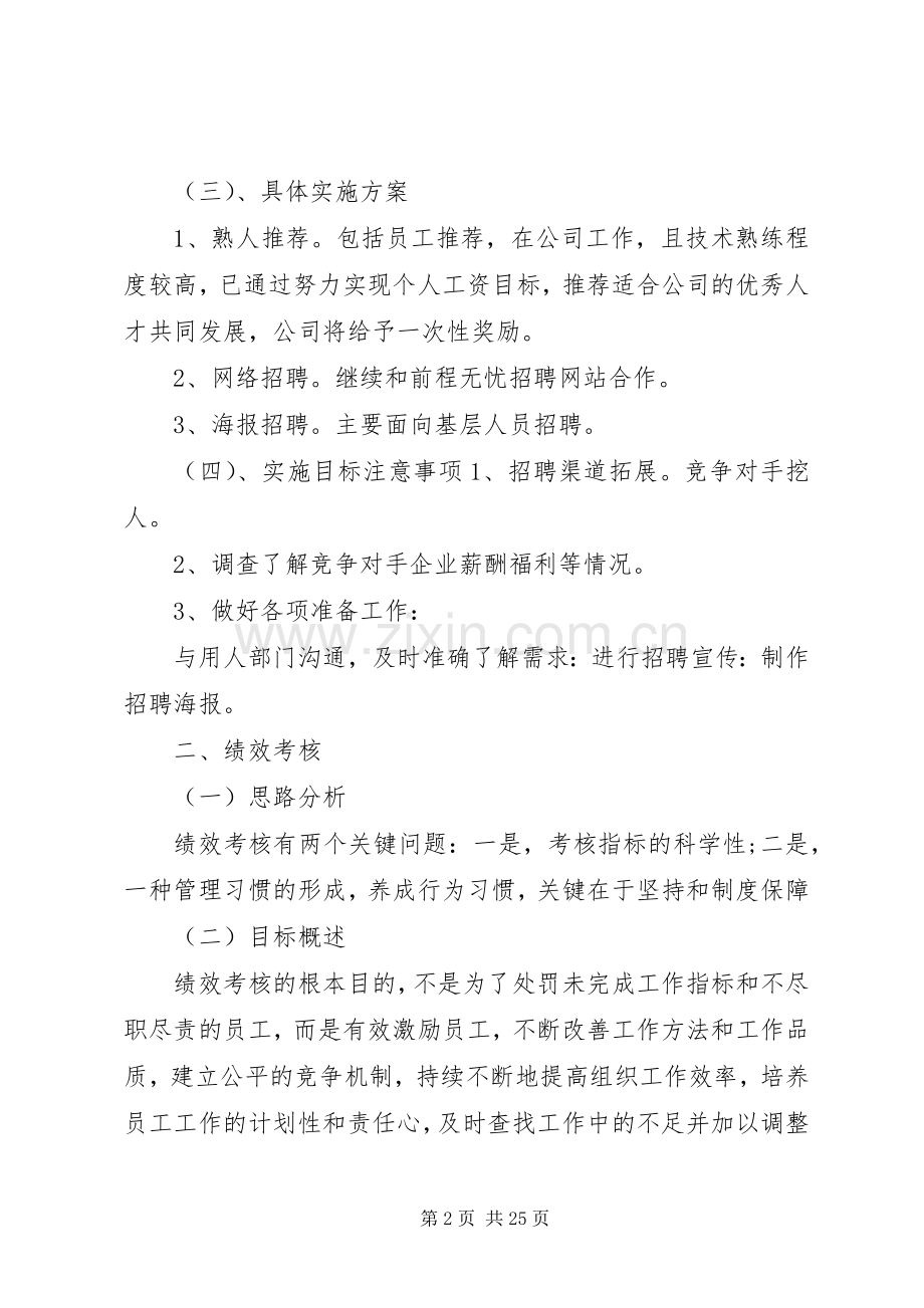 XX年人事工作计划范文三篇.docx_第2页