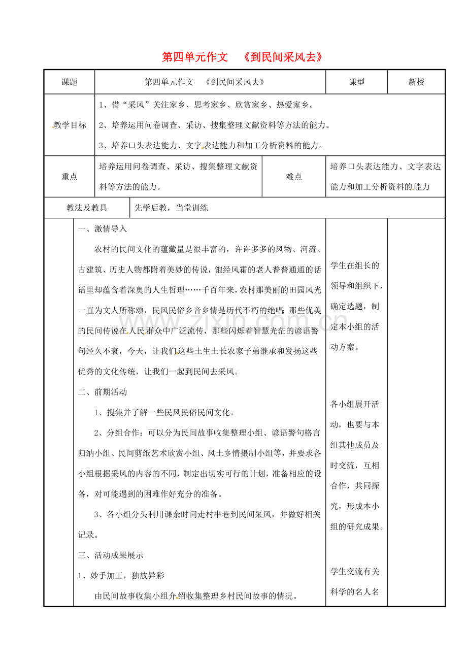 八年级语文下册 第四单元 作文 《到民间采风去》教案 （新版）新人教版-（新版）新人教版初中八年级下册语文教案.doc_第1页