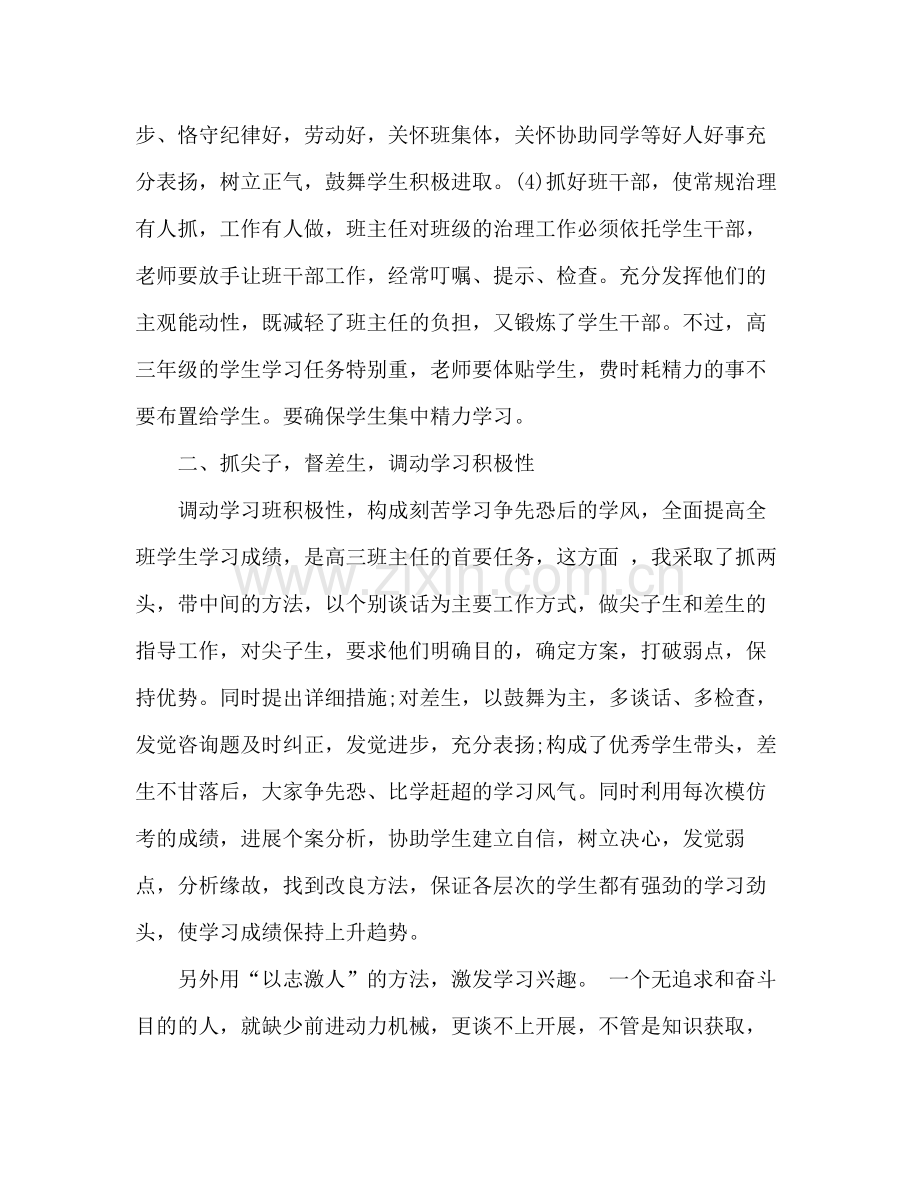 高三下学期的自我参考总结（通用）.docx_第2页