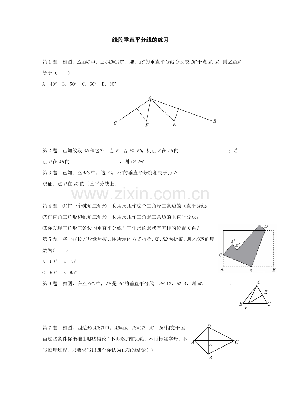 线段垂直平分线的练习.doc_第1页