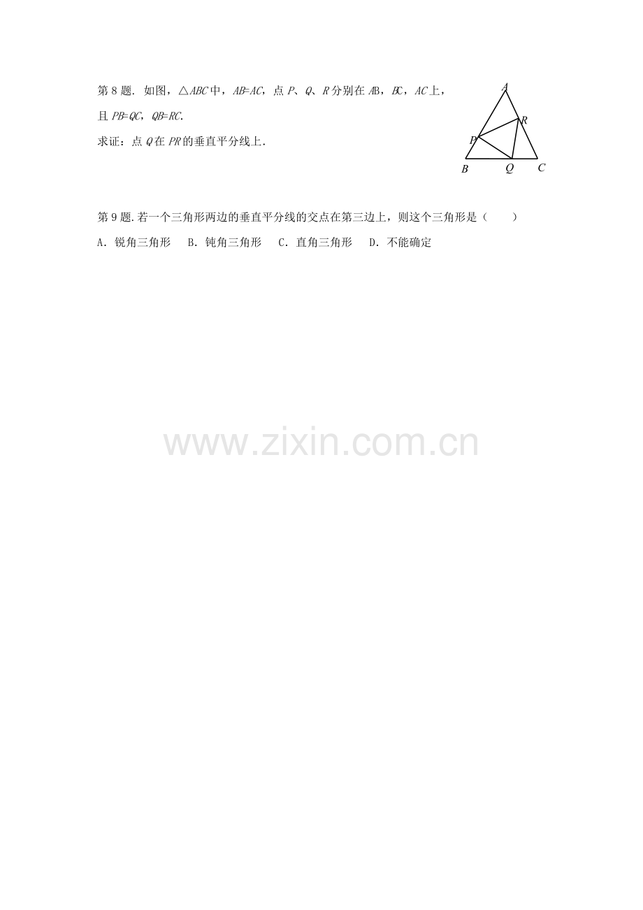 线段垂直平分线的练习.doc_第2页