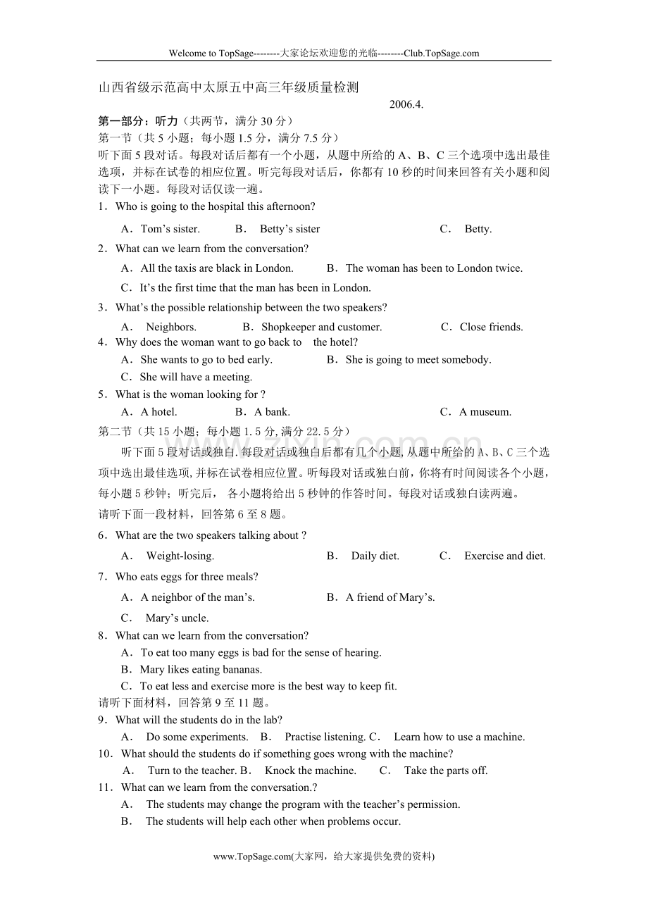 山西省级示范高中太原五中高三年级质量检测.doc_第1页