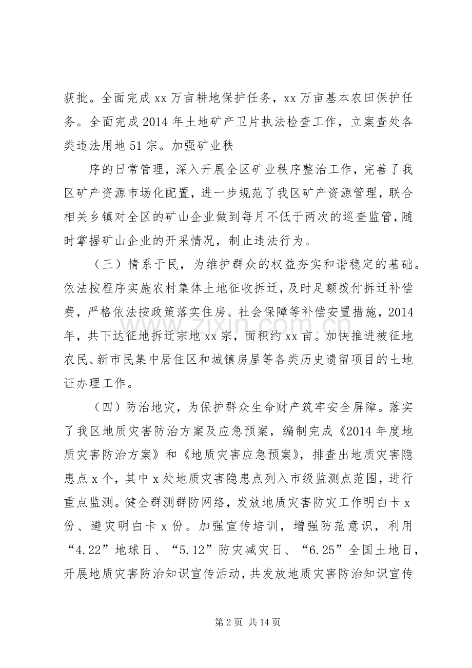 篇一：XX年工作总结和XX年工作计划区国土局.docx_第2页