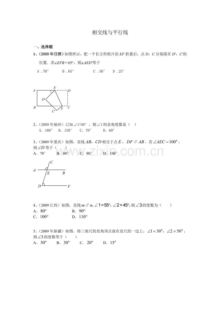 （中考）相交线与平行线.doc_第1页