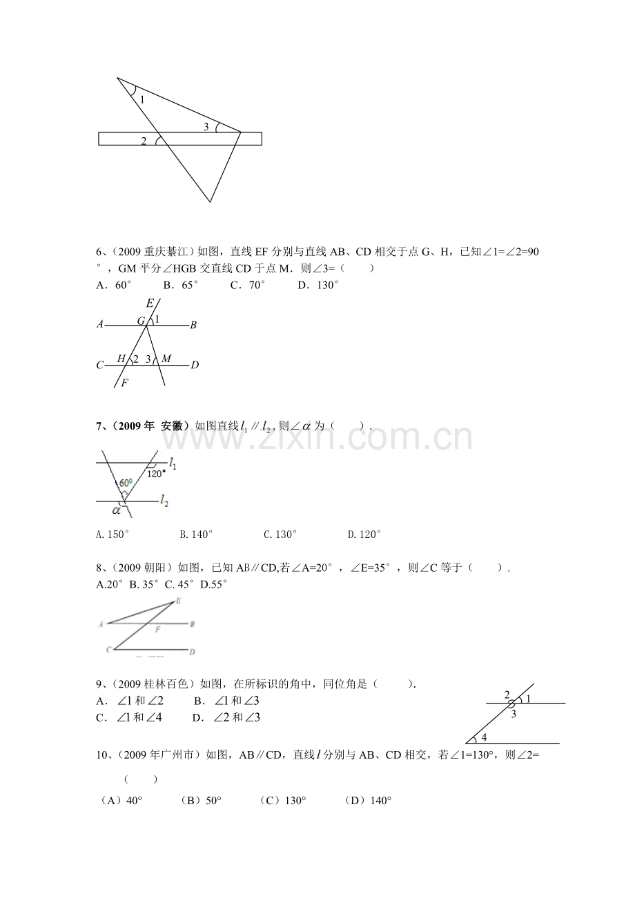 （中考）相交线与平行线.doc_第2页
