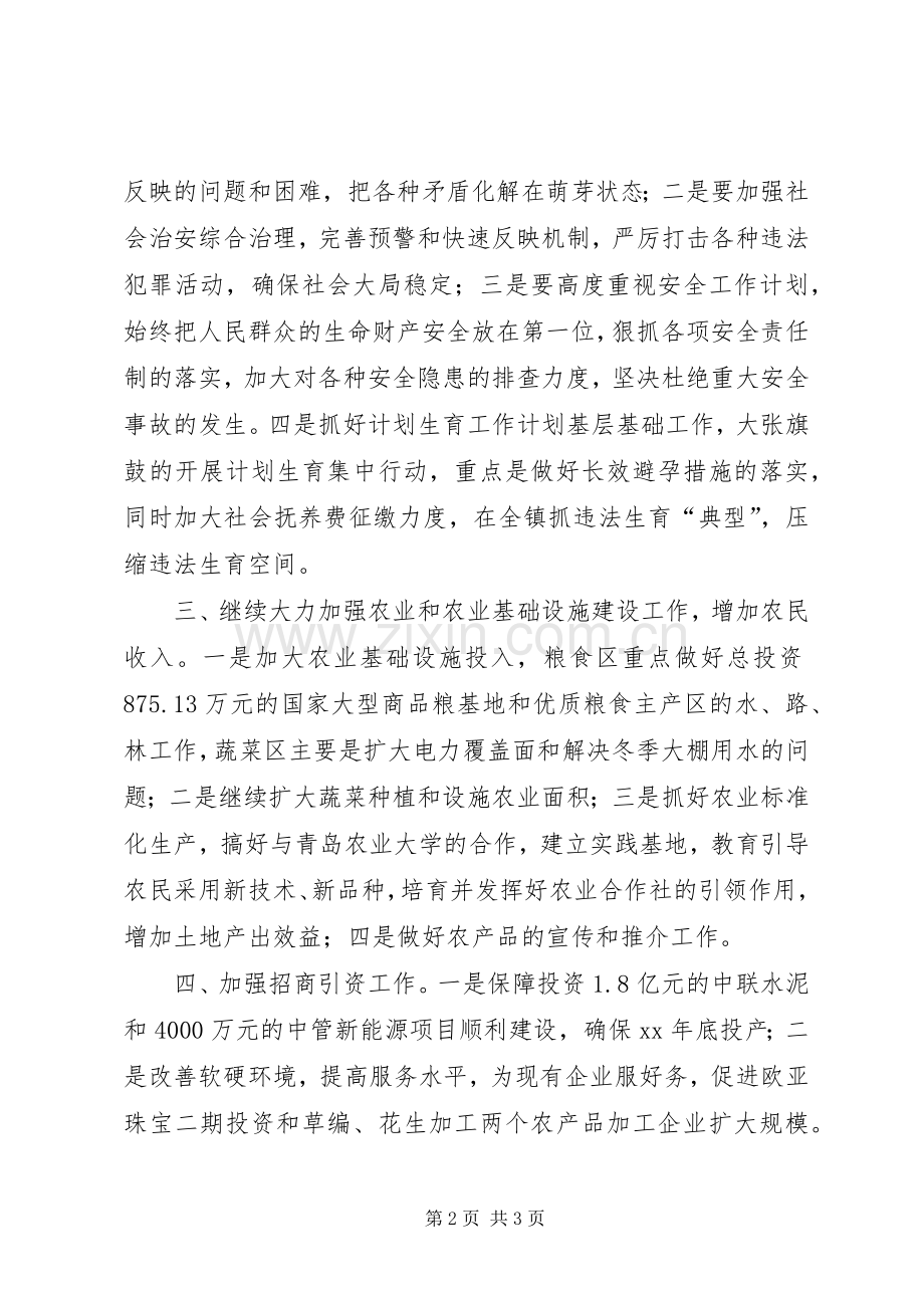 市政府XX年工作计划书_1.docx_第2页