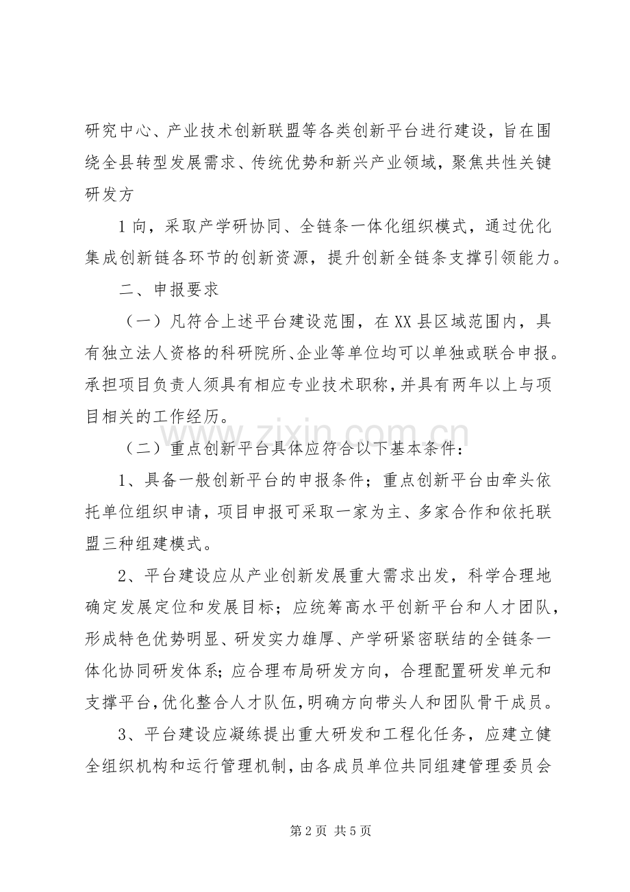 20XX年寿阳科技创新载体与平台建设计划项目.docx_第2页