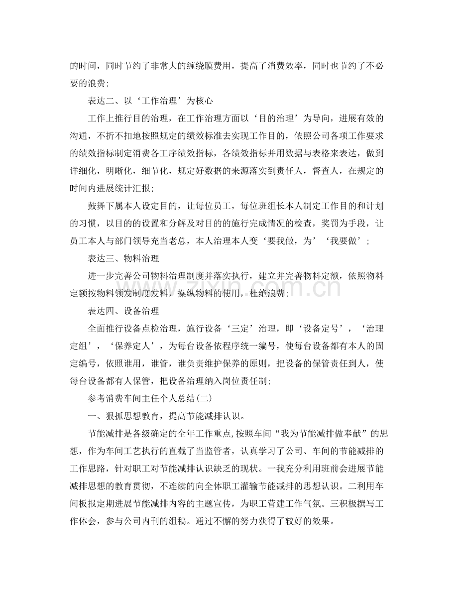 生产车间主任个人参考总结范文五篇.docx_第2页