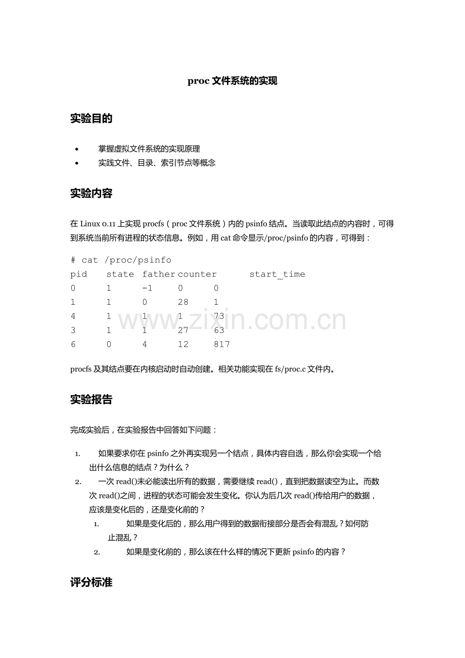 proc文件系统的实现.doc_第1页