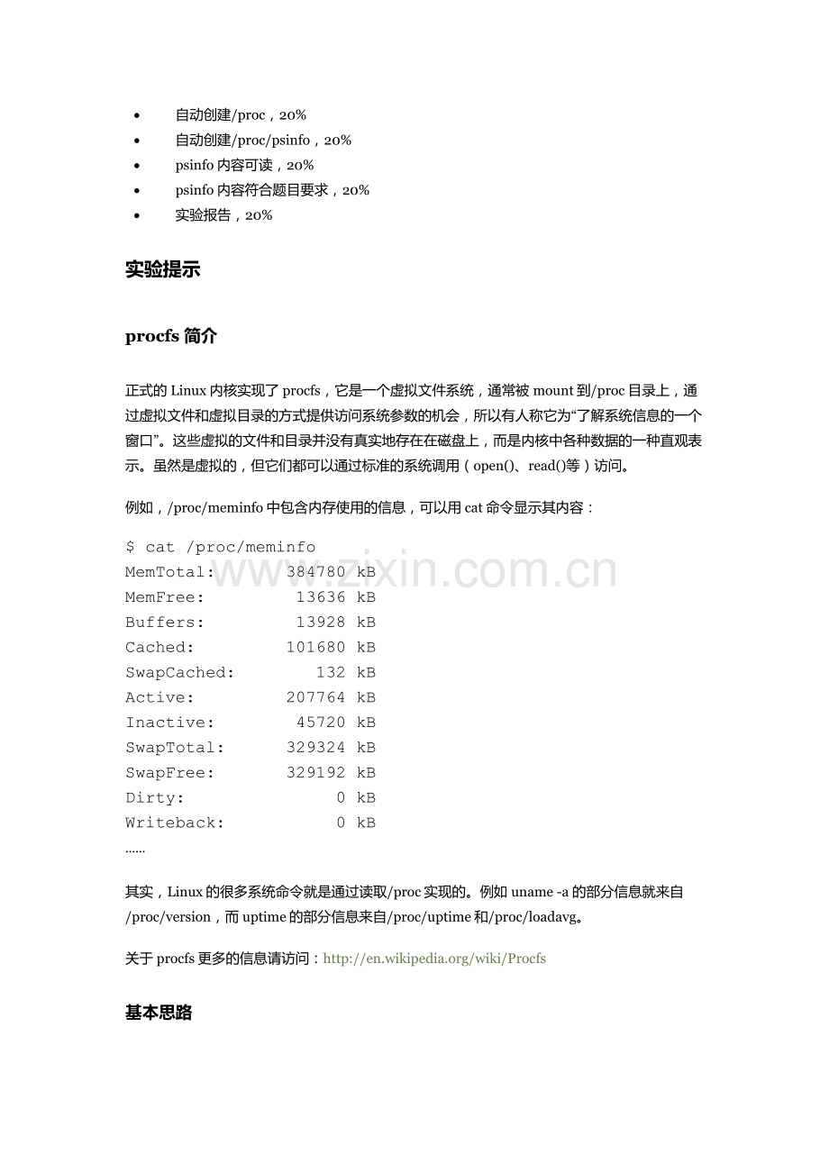 proc文件系统的实现.doc_第2页