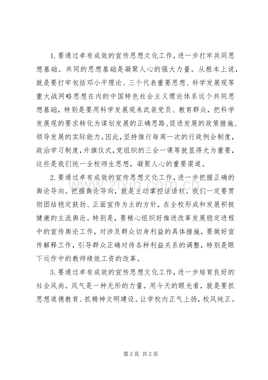 中学宣传工作计划.docx_第2页