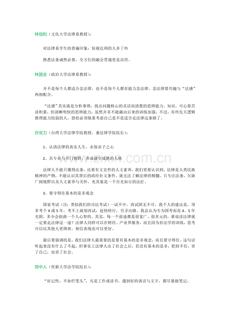《正义与慈悲——给法律人的一封信》读书笔记.doc_第2页