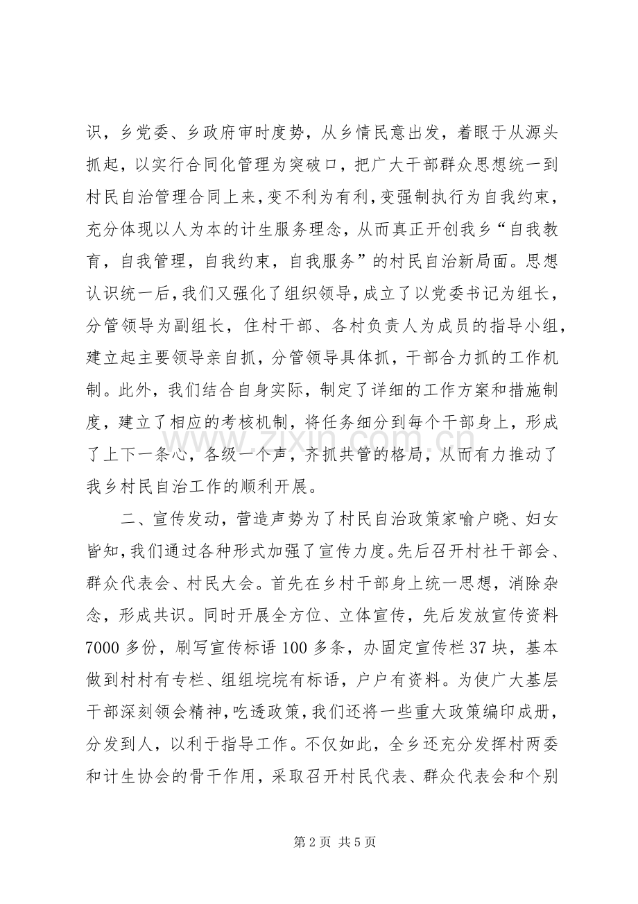 计划生育村民自治情况汇报 .docx_第2页