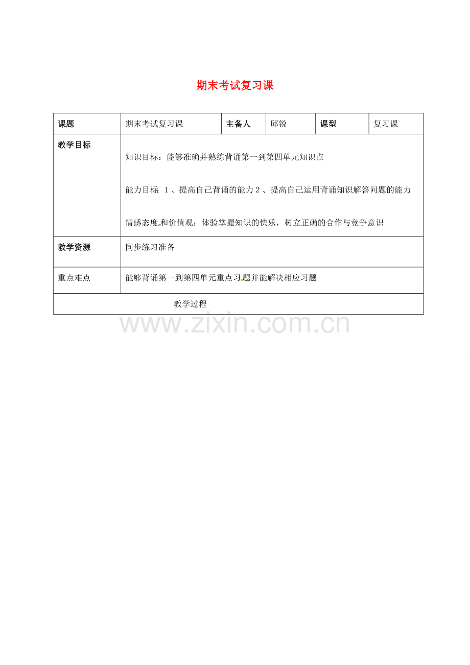 吉林省双辽市八年级政治下册 期末考试复习教案2 新人教版-新人教版初中八年级下册政治教案.doc_第1页