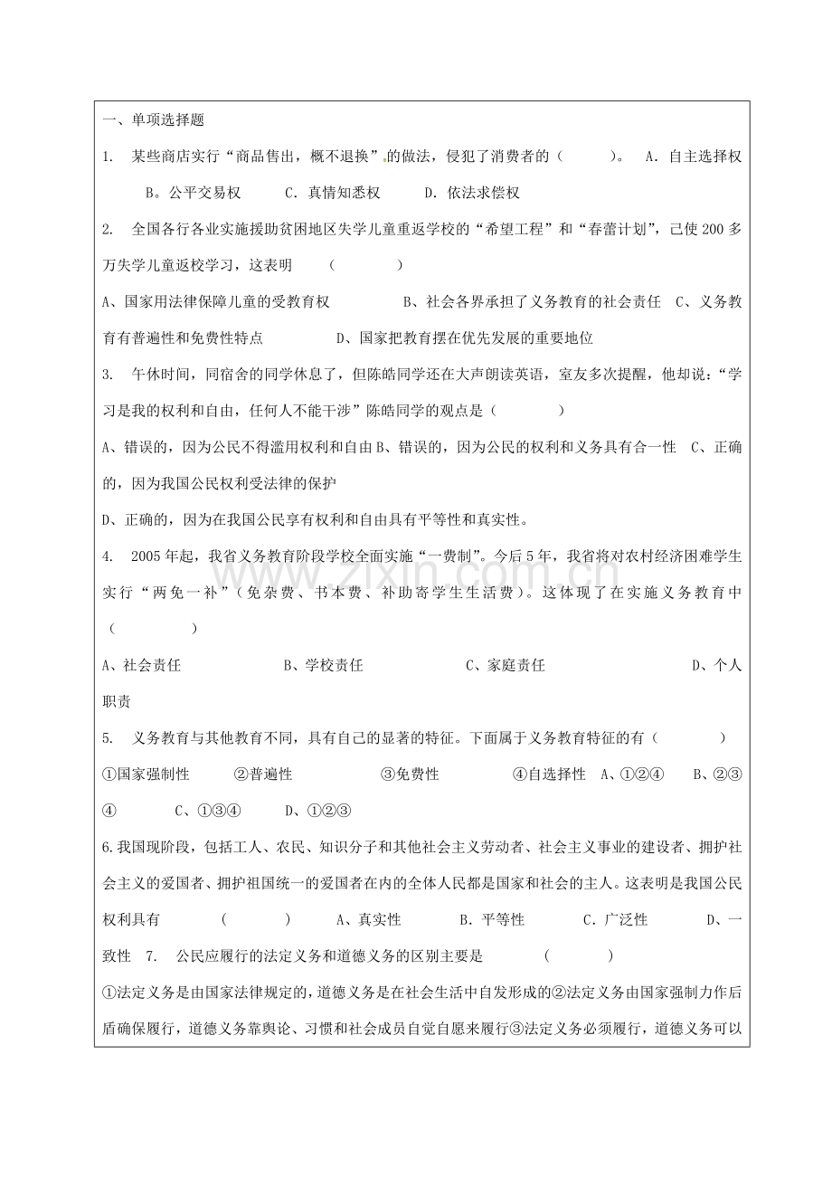 吉林省双辽市八年级政治下册 期末考试复习教案2 新人教版-新人教版初中八年级下册政治教案.doc_第2页