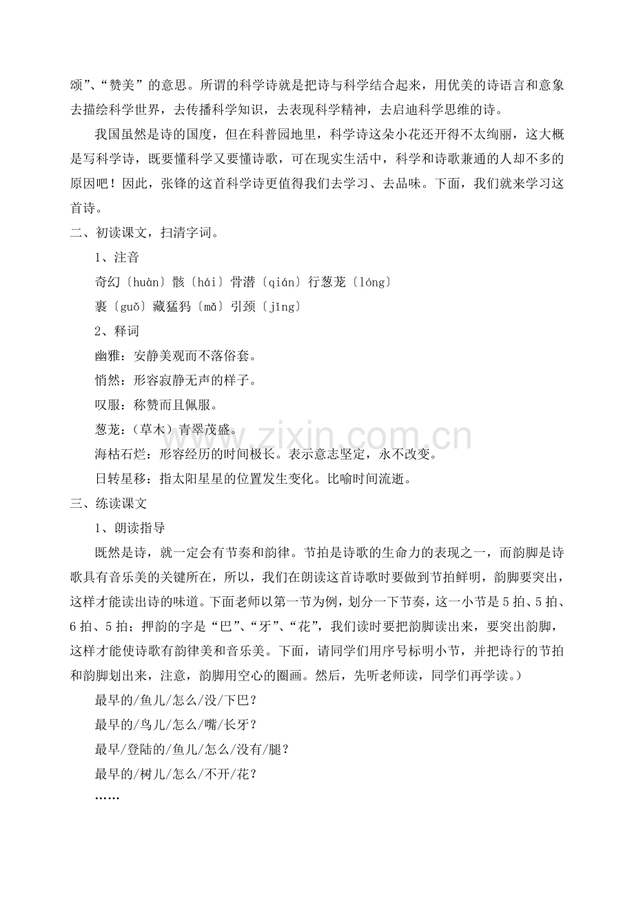 七年级语文上册 第五单元 第21课《化石吟》教案设计 （新版）新人教版-（新版）新人教版初中七年级上册语文教案.doc_第2页