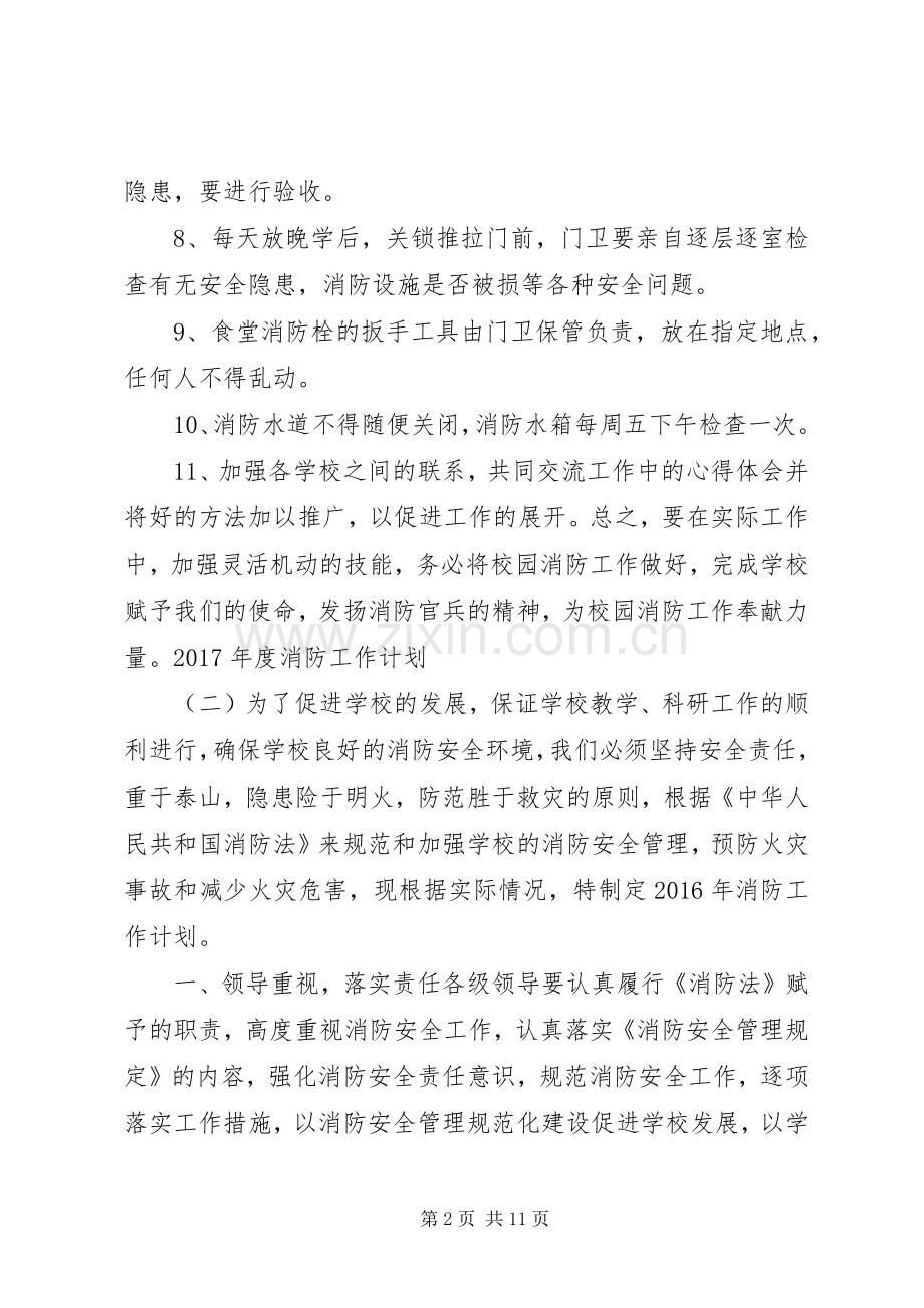 XX年度消防工作计划 .docx_第2页