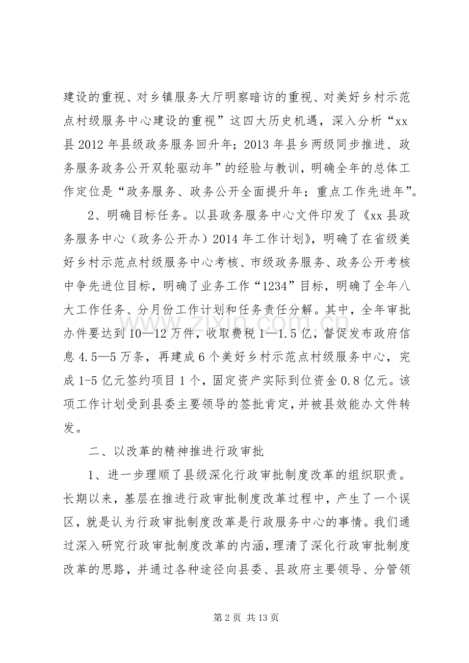 XX县政务服务中心XX年上半年工作总结和下半年工作计划.docx_第2页