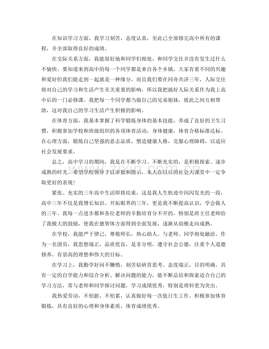 高中三年来自我总结范文 .docx_第2页