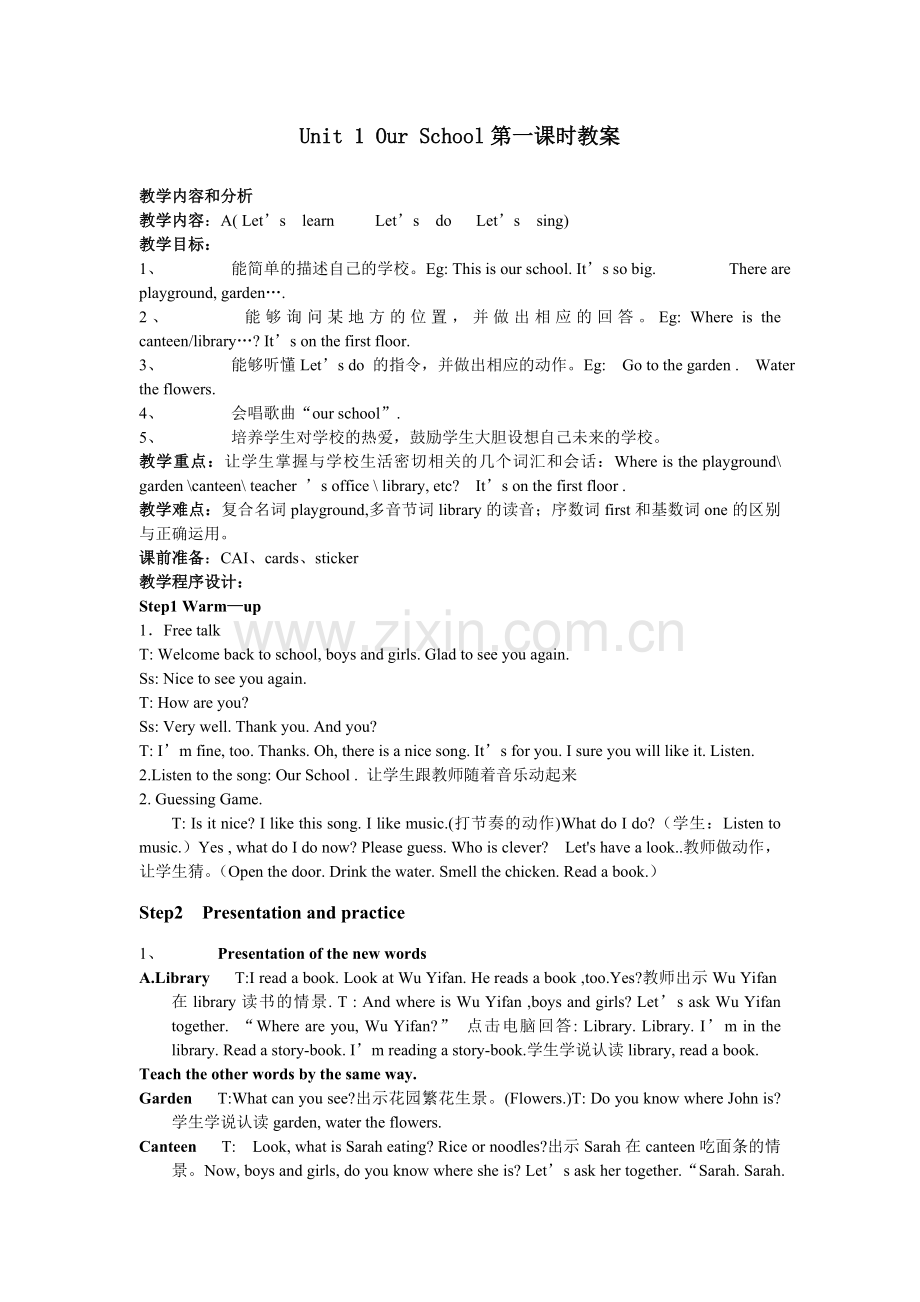Unit-1-Our-School第一课时教案.doc_第1页