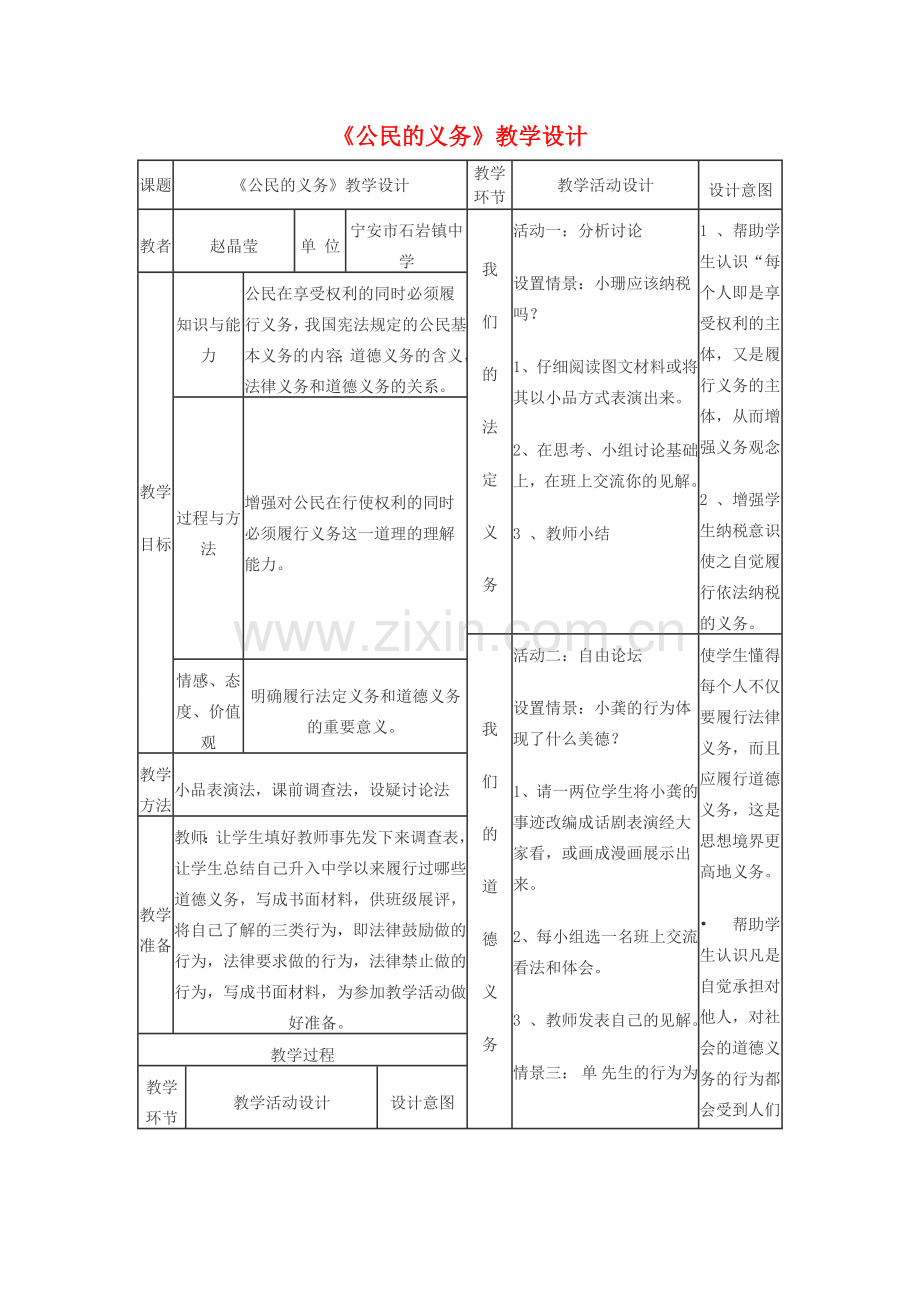 八年级政治2.1　公民的义务　教案1人教版.doc_第1页