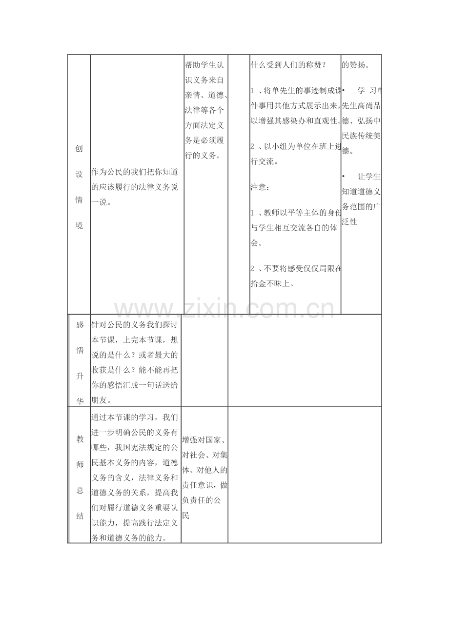 八年级政治2.1　公民的义务　教案1人教版.doc_第2页