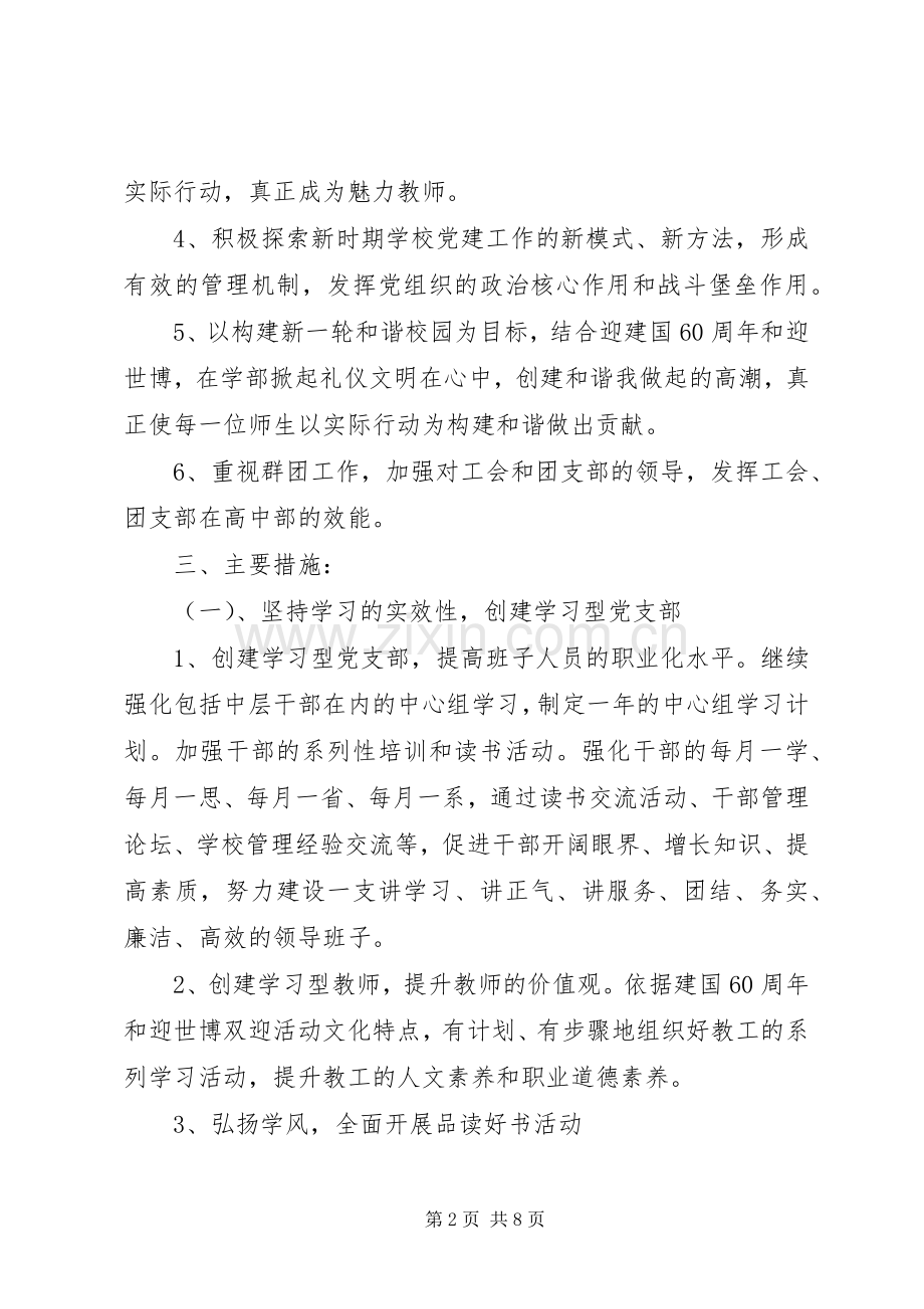 20XX年高中党支部工作计划.docx_第2页