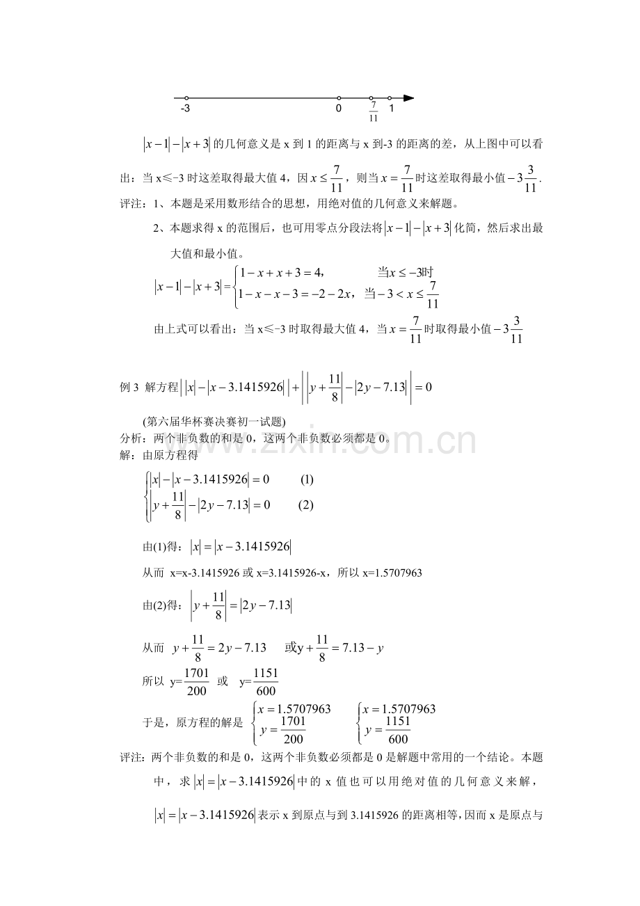 初一数学竞赛讲座(四)有理数的有关知识.doc_第2页