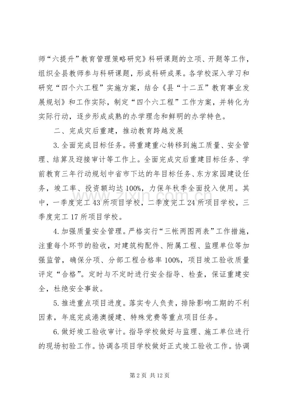 县教育单位工作安排.docx_第2页