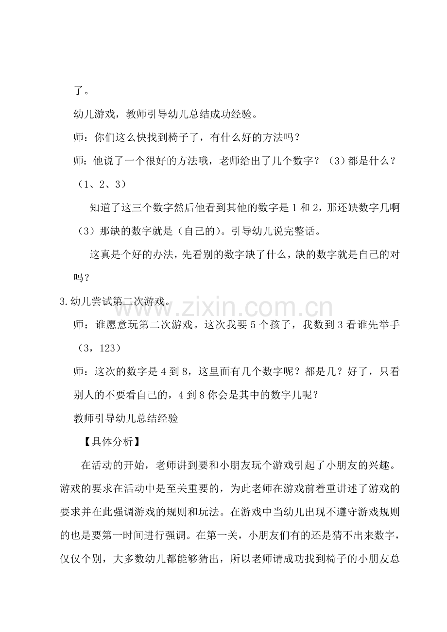 《数字猜猜乐》课后反思永吉县实验幼儿园赵星莹.doc_第2页
