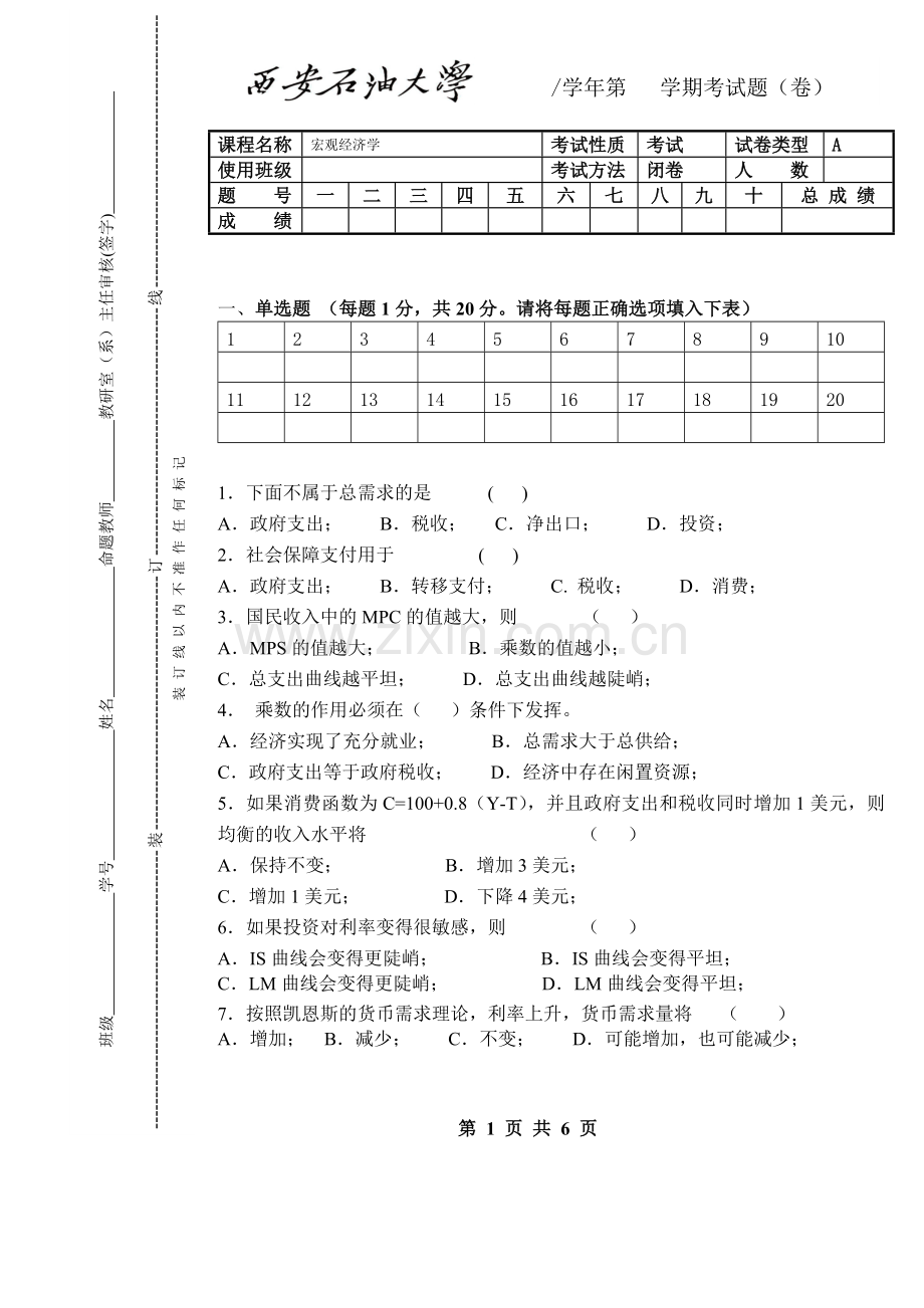 宏观经济学A卷.doc_第1页