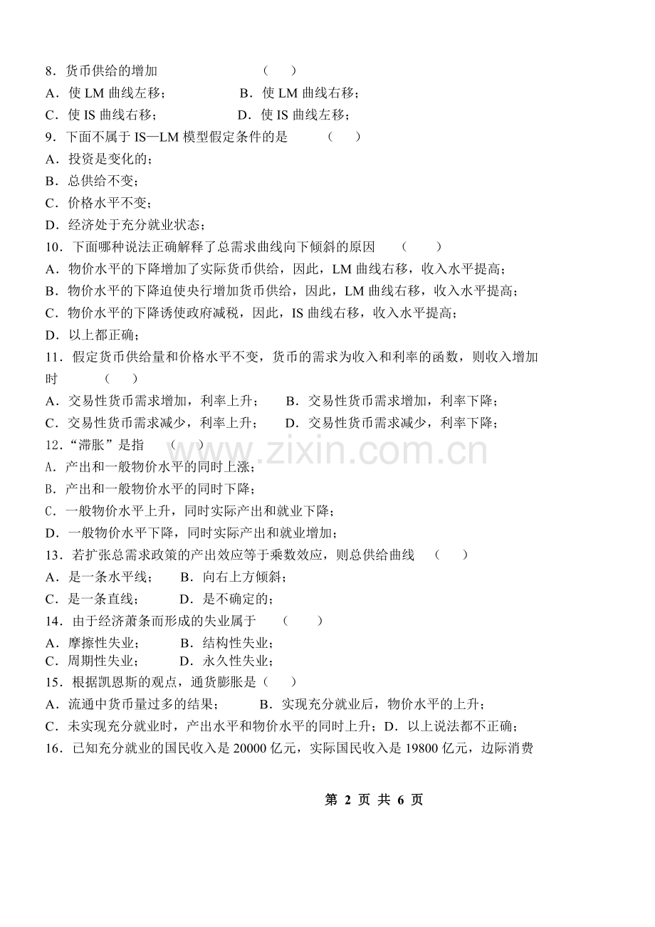 宏观经济学A卷.doc_第2页