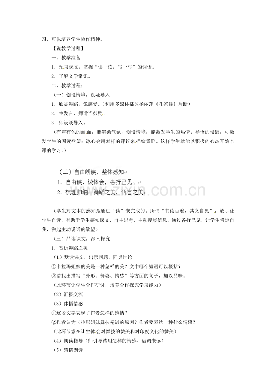 四川省青神县初级中学校七年级语文下册《观舞记》说课稿 新人教版.doc_第2页