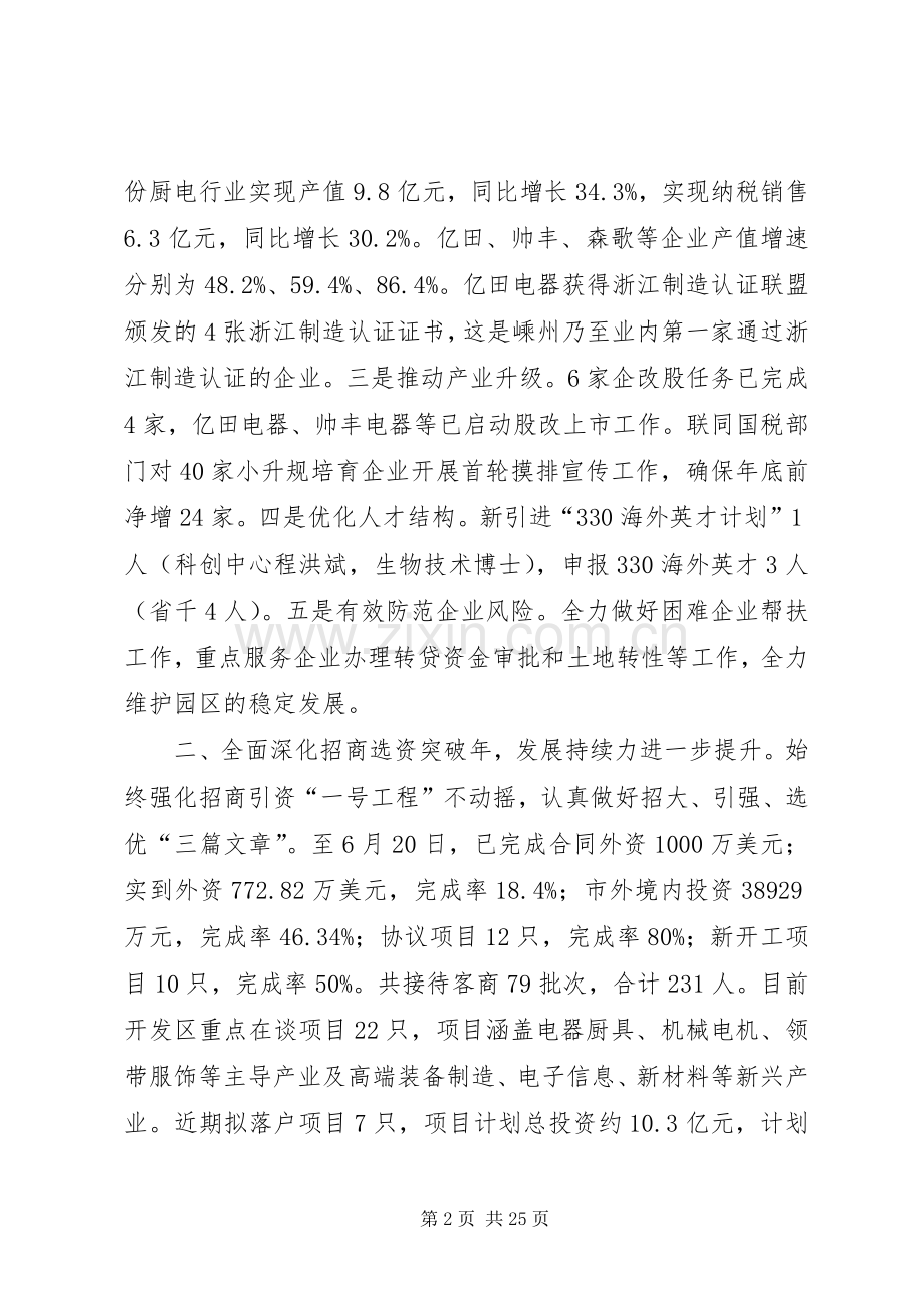 街道办事处20XX年半年工作总结及工作计划.docx_第2页